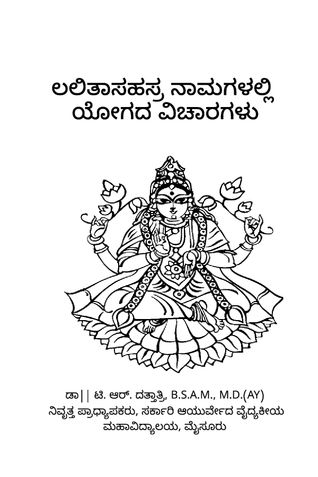 Lalita Sahasranamagalalli Yogada Vicharagalu