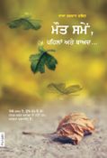 Death: Before, During & After… (In Punjabi)