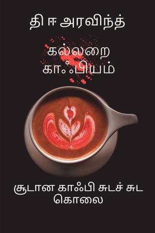 கல்லறை காஃபியம்