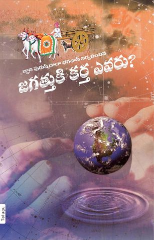 Who is the Doer? (In Telugu)