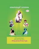 Paramaguruvutho Sahajeevanam (Volume-II)