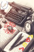 Kheror Khata, Typewriter and journal, Black & White