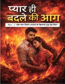 Part – 1: प्यार ही बदले की आग
