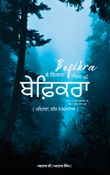 ਬੇਫ਼ਿਕਰਾ Befikra