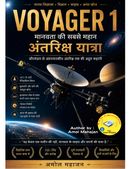 Voyager 1: मानवता की सबसे महान अंतरिक्ष यात्रा