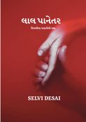લાલ પાનેતર