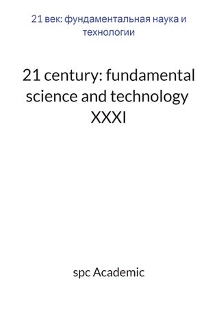 21 century: fundamental science and technology  XXXI: Proceedings of the Conference, 30-31.01.2023