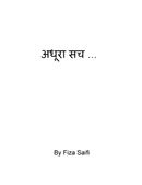 अधूरा सच .... सिया