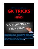 GK Tricks in Hindi Part - 1 (GK Tricks by AK Presents)