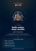 Evolved Chaldean Mobile Numerology Volume I (Hindi Edition)