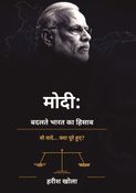 मोदी: बदलते भारत का हिसाब