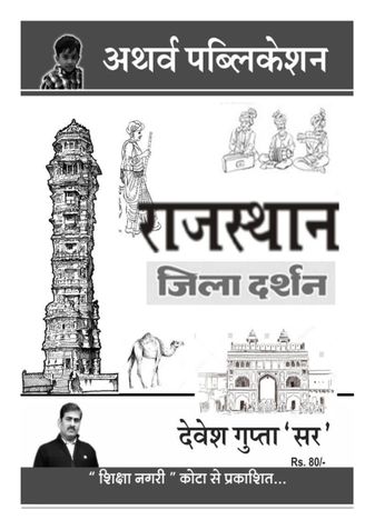 Rajasthan Zila Darshan