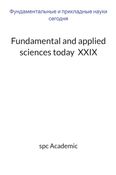 Fundamental and applied sciences today XХIX: Proceedings of the Conference, 22-23.08.2022