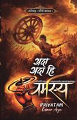 यदा यदा हि धर्मस्य