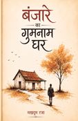 Banjare Ka Gumnam Ghar