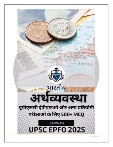 भारतीय अर्थव्यवस्था: 500+ महत्वपूर्ण बहुविकल्पीय प्रश्न (MCQs) - UPSC, राज्य PSC एवं अन्य प्रतियोगी परीक्षाओं के लिए