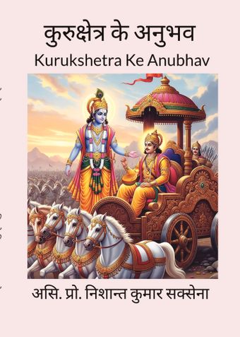कुरुक्षेत्र के अनुभव ( Kurukshetra Ke Anubhav )