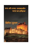 राज और राज्य: मध्यकालीन भारत का इतिहास