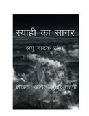 स्याही का सागर