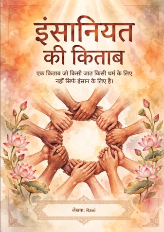इंसानियत की किताब