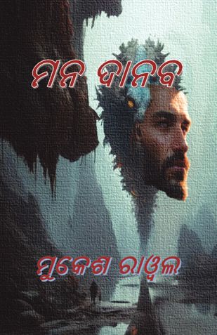 Mana Danaba