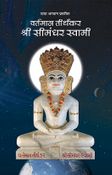 वर्तमान तीर्थकर श्री सीमंधर स्वामी (S)