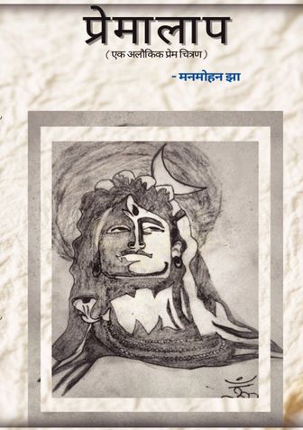 प्रेमालाप