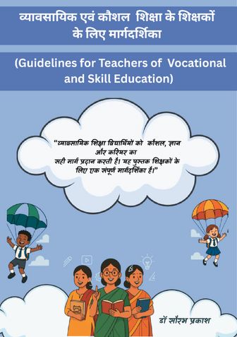 व्यावसायिक एवं कौशल  शिक्षा के शिक्षकों  के लिए मार्गदर्शिका (Guidelines for Teachers of  Vocational and Skill Education)