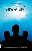 The Practice Of Humanity (In Oriya)
