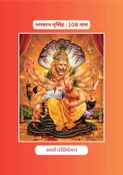 भगवान नरसिंह के 108 पवित्र नाम – अष्टोत्तर शतनामावली | 108 Names of Lord Narasimha – Ashtottara Shatanamavali