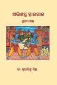 Abhishapta Dwarapala, Volume-I (Odia), Hardback