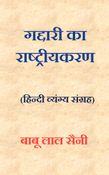 Gaddari  Ka  Rashtriyakaran