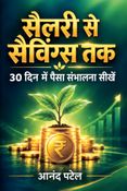 सैलरी से सैविंग्स तक