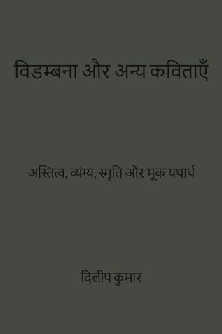 विडम्बना और अन्य कविताएँ
