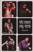 Paanch Ekal Laghu Natak