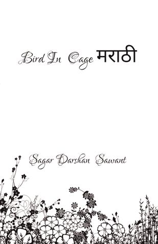 Bird In  Cage मराठी
