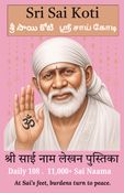 Sri Sai Koti * Daily 108 * 11000 Likhita Japa * Daily 'OmSaiRam' Writing for a Quiet Mind*: (Spacious grid - Tamil, Telugu, Hindi, English-suitable for any language ) )