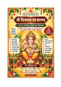 श्री विनायक व्रत कल्पम्