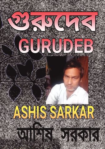 GURUDEB