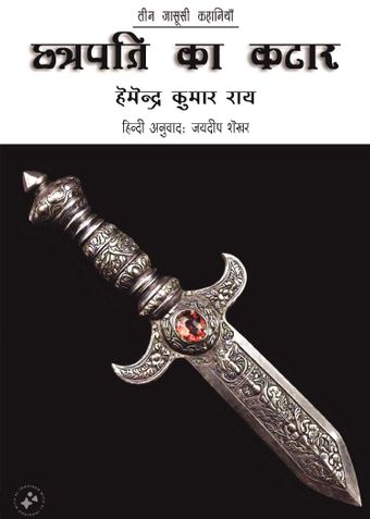 Chhatrapati ka Kataar