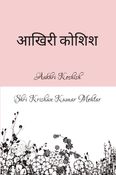 Aakhri Koshish