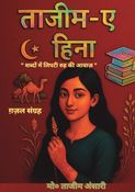 ताजीम-ए-हिना