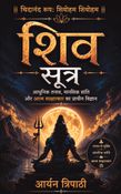 शिव सूत्र