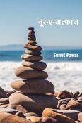 नूर-ए-अल्फ़ाज़