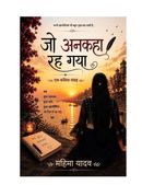 जो अनकहा रह गया