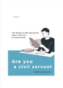 Are you a civil servant