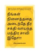நீங்கள் நினைத்ததை அடைந்தே தீர, சக்தி வாய்ந்த மந்திர சாவி இதோ!!! (Tamil Edition)