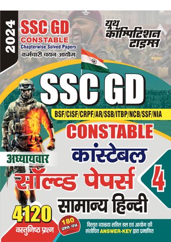 2023-24 SSC GD Constable General Hindi Solved Papers