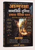 अस्तित्व: अपना वजूद कैसे बचाएं?