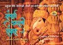 Sampurna Aarti Sangrah